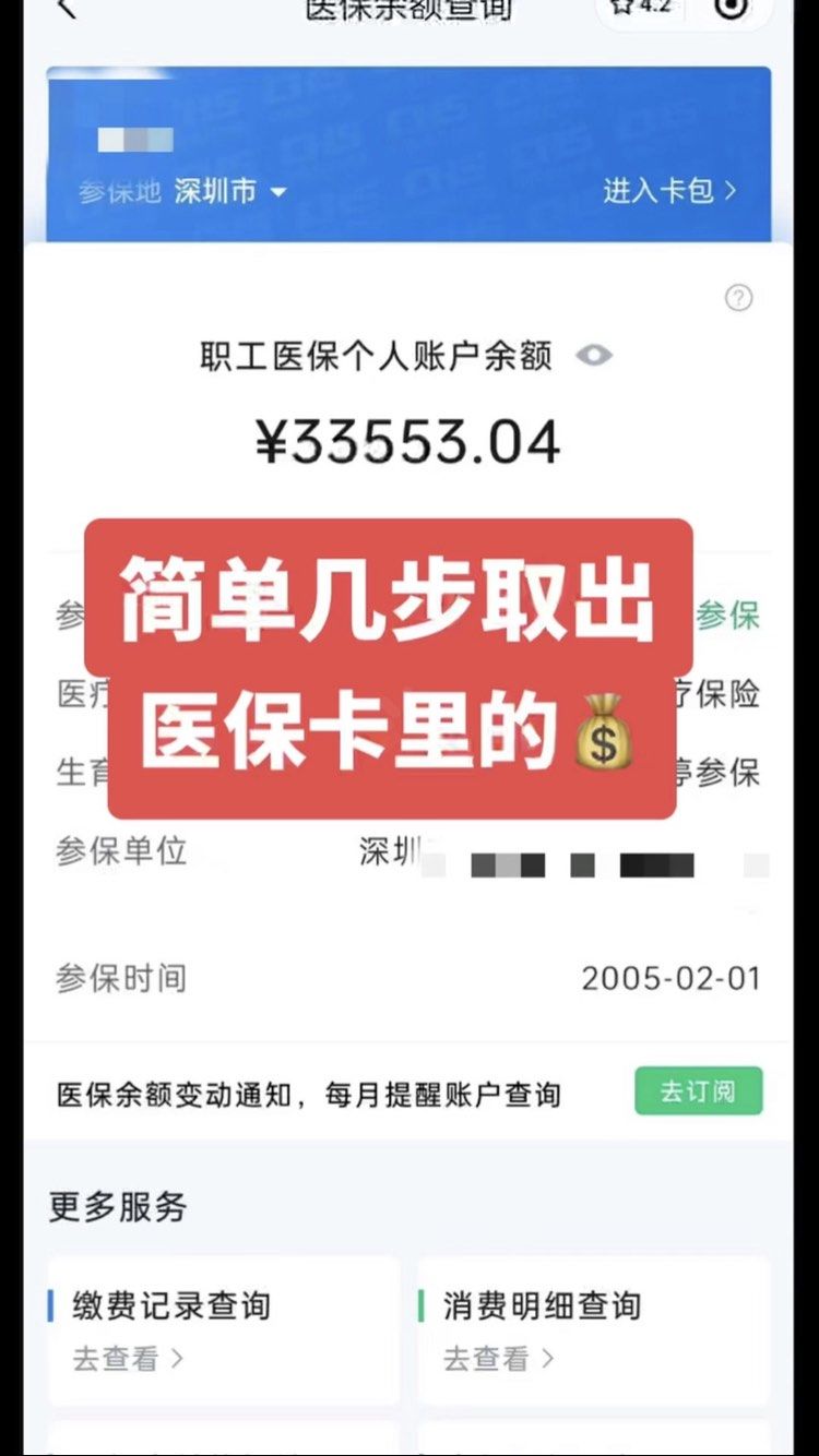 燕郊最新医保卡网上套取现金渠道方法分析(最方便真实的燕郊医保卡如何网上套现方法)